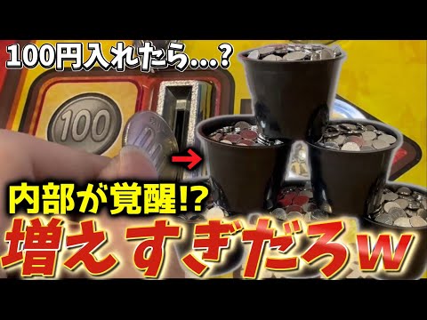 主「理想の展開だ!」”上手い人が使う裏技”も公開!?100円だけでメダルを増やしにいったらめちゃくちゃ増えてしまいましたwww[メダルゲーム][お化けの射的屋]