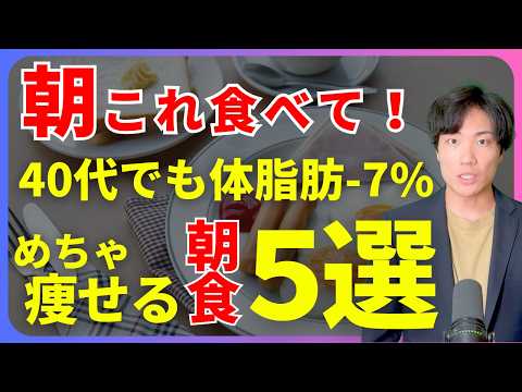 痩せたいなら朝食べて！オススメ朝食5品とNG朝食3つを紹介！