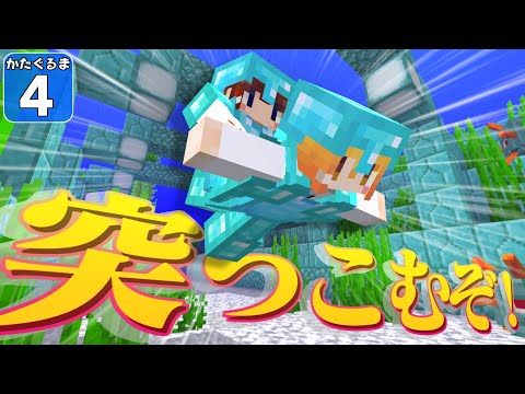 【Minecraft】【肩車マイクラ #4】肩車のまま泳ぐとどうなるか？⇒浦島太郎状態になる！！【かたぐるまいくら】【ゆっくり実況】