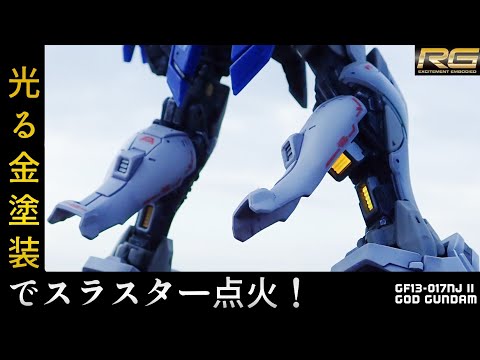 【発光!?】スラスターを光らせる塗装でガンプラ製作