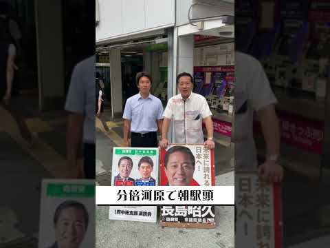 【＃長島昭久】分倍河原駅にて朝の議会報告