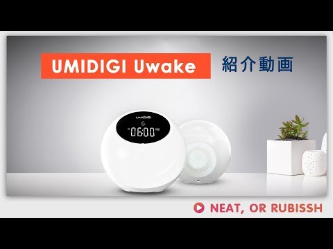 UMIDIGI Uwakeのご紹介-多機能Bluetoothスピーカー