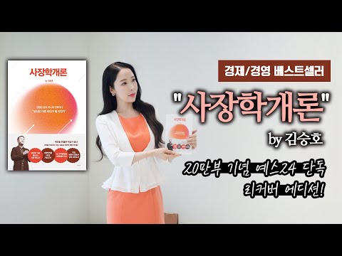 20만부 기념 예스24 단독 리커버 에디션 "사장학개론"