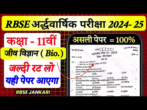 RBSE Class 11th Biology Half Yearly Paper 2024-25 | Rajasthan Board Half Yearly Exam 11th Paper Bio