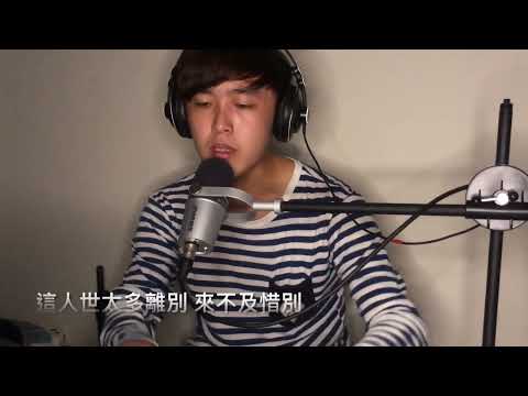 《亭軒唱起來》劉家芳【西窗有月】（霹靂朝靈闕 片尾曲 ED）cover