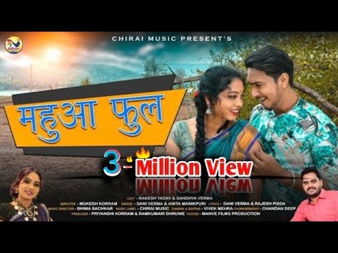 महुआ गिरत हे टप टप/Mahuaa Phool//Dani Verma//Rakesh & Sandhya cg Song//