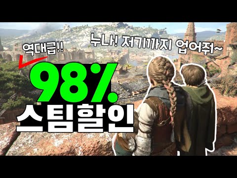 역대급 98%할인! 스팀게임 추천 TOP19