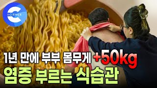 살이 찐 후, 이유없이 아픈 몸! 어떻게 해야 나을 수 있을까? | 염증을 부르는 식습관 | 만성염증 | 귀하신몸