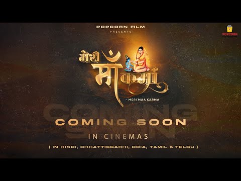 Title Announcement: Meri Maa Karma | मेरी माँ कर्मा | New Movie |Coming Soon