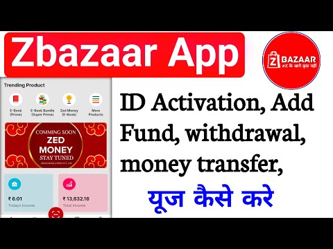 zbazaar me id activation add fund withdrawal or money transfer kaise karen | zbazaar use kaise karen