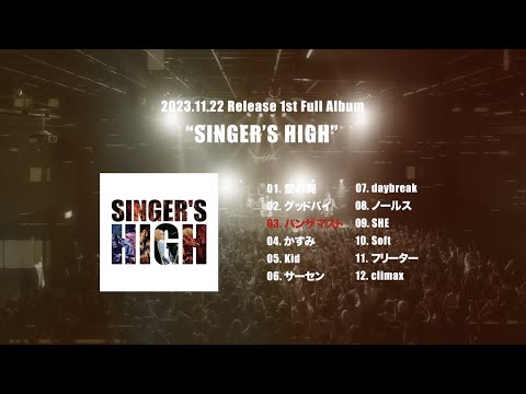 シンガーズハイ/ 1st Full Album "SINGER’S HIGH" trailer