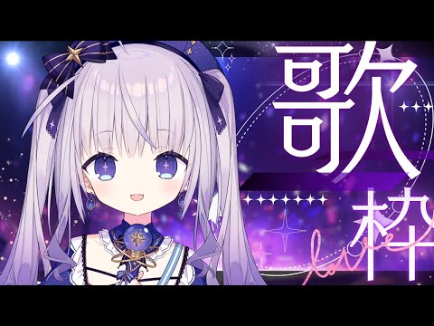 【雜談+歌回】聊聊上週去哪裡玩和唱唱V家曲！斗內可以點V家曲~希望氣喘不要發作QQ【台灣Vtuber】