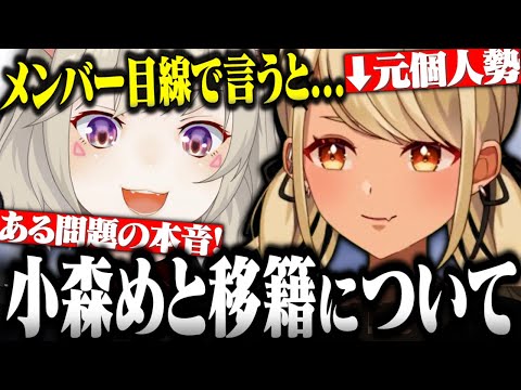 小森めとぶいすぽ移籍について本音を語る神成きゅぴ【神成きゅぴ切り抜き タルコフ 小森めと 橘ひなの 英リサ 白雪レイド ぶいすぽ】