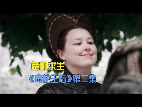 公主结婚第一天，丈夫竟蜷缩在别人怀里《毒蛇王后》第2集#毒蛇王后