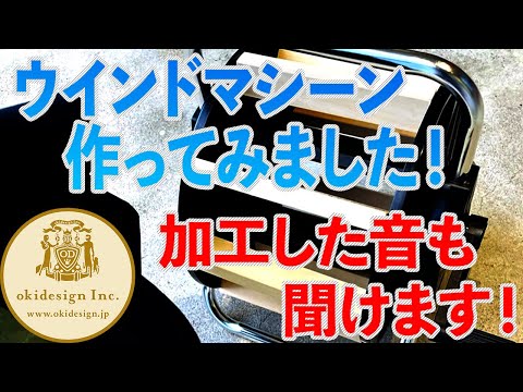 【ウインドマシーン】の作り方！