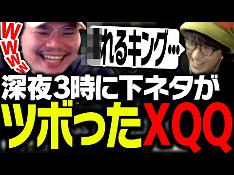 深夜3時にじゃすぱーが言った「○れるキング」にツボるXQQ【League of Legends】