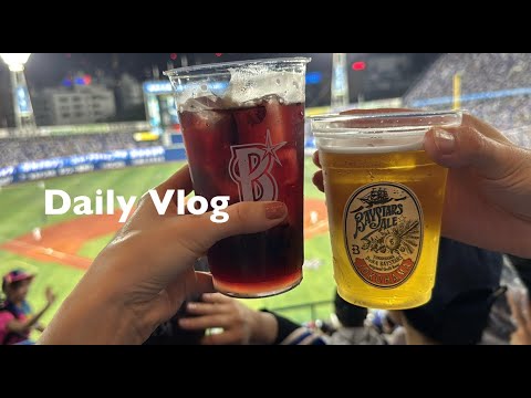 【VLOG】日本シリーズ観戦｜横浜スタジアム｜Hello Kitty サーティーワンコラボ｜モスの月見｜Daily in YOKOHAMA #16