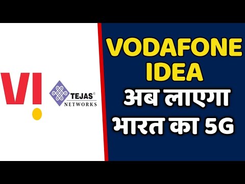 Vodafone Idea कंपनी भारत के अंदर लेगा भारत का 5G