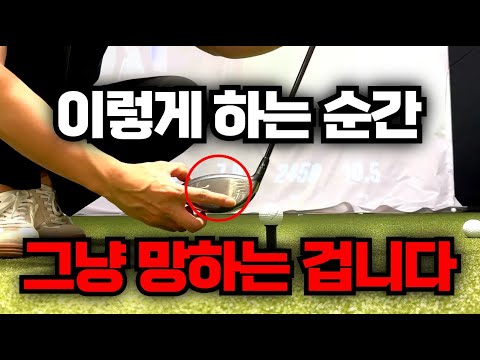 [퇴근길 골프레슨]이건 생각 못했을수도 있습니다!!