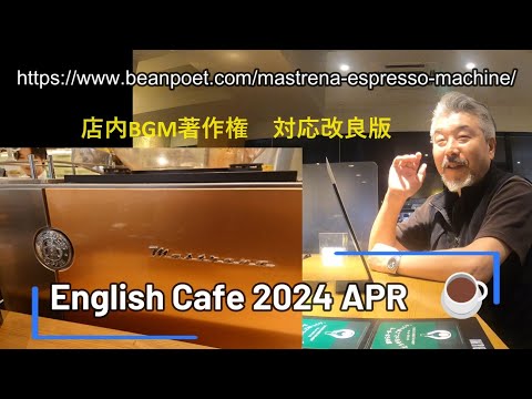 English Cafe 2024 APR no3 【店内BGM著作権　改良版】＃starbucks　#英会話　＃englishcafe