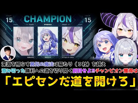 【EMA】刮目せよ！チャンピオンはエピセンだ道をあけろ！【ホロライブ/切り抜き】