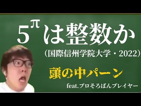 【ヒカマニ】国際信州学院大学の数学を解くヒカキン