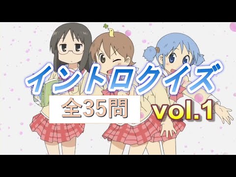 アニメイントロクイズvol1 【全35問】