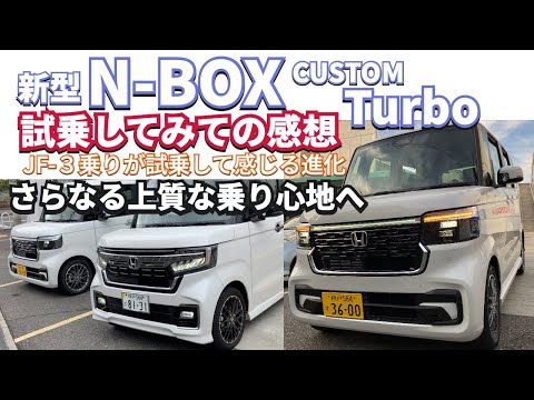 新型 NBOX Custom Turbo 進化を感じるのか？　たっぷり試乗  市街地編 　#新型nbox #nbox  #nboxカスタム