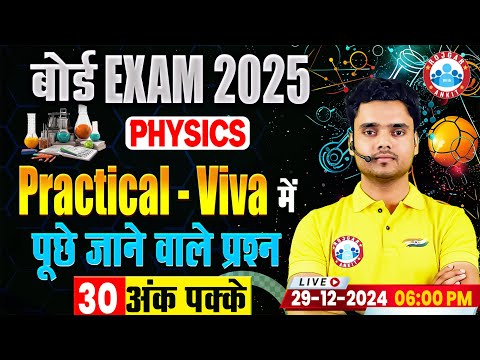 Class 12 Physics Practical Viva Questions | 12th Board Practical Exam 2025 | Physics Viva By RWA