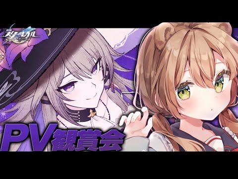 【崩壊スターレイル】PV＆ショートアニメ＆紀行PV鑑賞 | マダムヘルタきた！ | Honkai: Star Rail【佐熊すい/Vtuber】