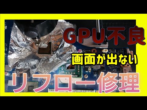 [Junk PC] Gateway NV53A Radeon-equipped notebook junk GPU reflow challenge !!!