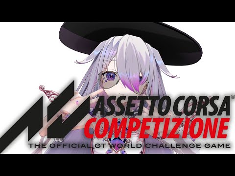 【Assetto Corsa Competizione】I can't sleep let's practice