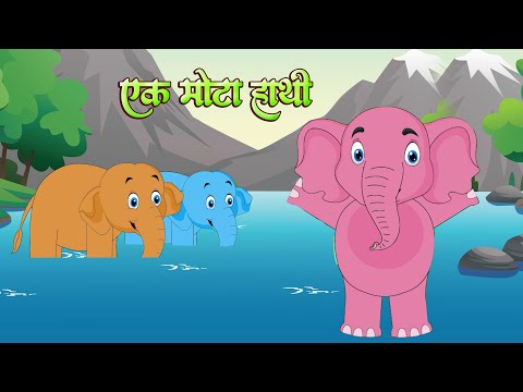 Ek Mota Hathi Khelne Gaya, एक मोटा हाथी, Hindi Cartoon Song and Baby Videos | Hindi Rhymes Kids Song