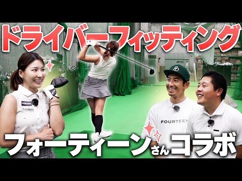 ドラコン女王がロフト7°のドライバーを試打！果たしてボールは上がるのか⁈