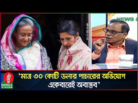 বিশ্বের সবচেয়ে বড় নিরব চাঁদাবাজ শেখ রেহানা: এম এ আজিজ | Sheikh Hasina | Sheikh Rehana | Banglavision