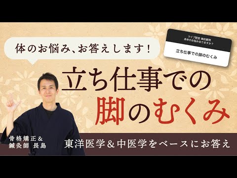 「立ち仕事での脚のむくみ」インスタ質問コーナー