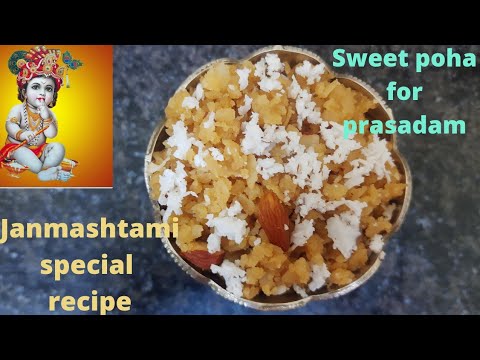 Janmashtami special recipe || sweet poha with jaggery||ఆటుకుల ప్రసాదం శ్రీకృష్ణుడికి ఇష్టమైన ప్రసాదం