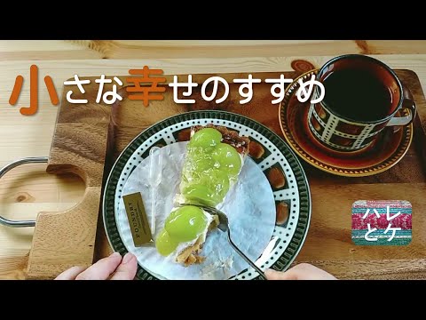 【暮らしのvlog】食欲＆癒しの秋【小さな幸せのすすめ】ナリンハーブオイル/japan/meal