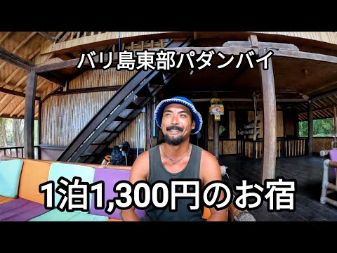 【バリ島ホテル情報】パダンバイで1泊1,300円のホテルに泊まったら納戸みたいでした