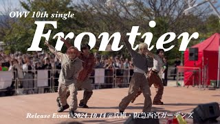 《リリイベ in兵庫》 OWV『Frontier』