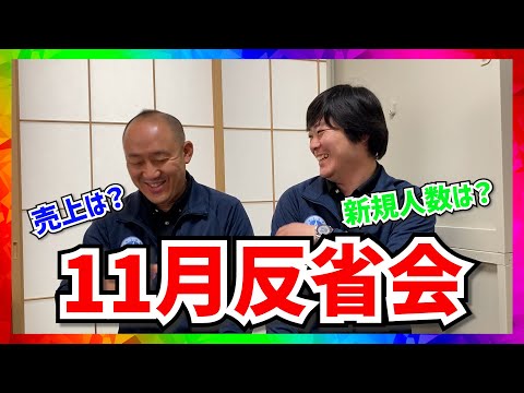 【介護・福祉用具】11月反省会！弱小企業のリアルな1か月！