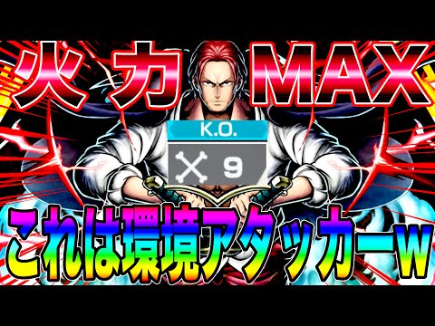 火力MAXのREDシャンクスで今をときめくキャラ狩りまくりw環境ど真ん中ATやないかいw【バウンティラッシュ】