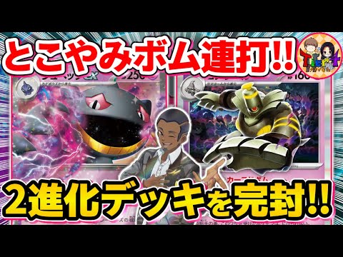 【ポケカ/対戦】※害悪注意！グッズロックとカースドボムで何もさせないジュペッタex＋ヨノワールデッキが危険すぎた【ポケモンカード/Tier4チャンネル】