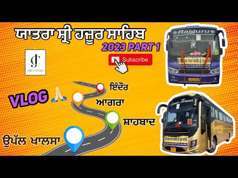 🚌ਯਾਤਰਾ ਸ਼੍ਰੀ ਹਜੂਰ ਸਾਹਿਬ ਜੀ🌸🙏🏻 ॥ Part 1 ॥ #vlog 14 | cjbrothers ❤️