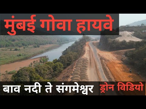 Mumbai Goa Highway latest update sangmeshwar te bav nadi #mumbaigoahighway #road #news #update #work