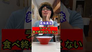 【おいしすぎてゆっくり食べるお客さんを帰らせるラーメン屋の大将】429 #ラーメン屋の大将 #ラーメン屋の師匠 #コント #ramen #ラーメン #迷惑客 #ゆっくり #ラーメン屋 #お笑い