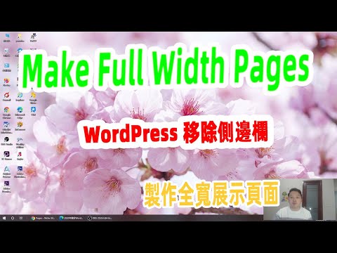 WordPress How to Make Full Width Pages & Posts. WordPress全寬頁面設置教學【阿雲網事】#35