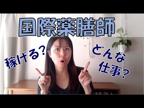 国際薬膳師の仕事について 薬膳の資格 稼げる? どんな仕事してる?＃048