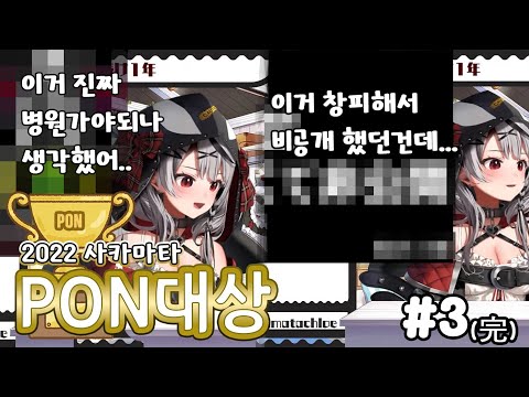 비공개 클립 오픈, 대망의 1위 | 사카마타 PON대상 #3(完)