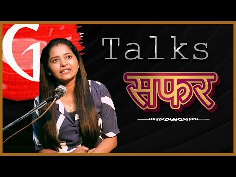 SAFAR / MONIKA SINGH / POETRY  / GTALKS